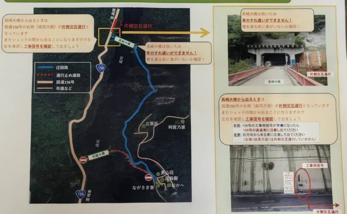 利賀大橋の交通規制に伴う迂回のお願いと運転上の注意点
